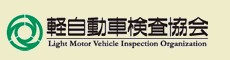 軽自動車検査協会のロゴ