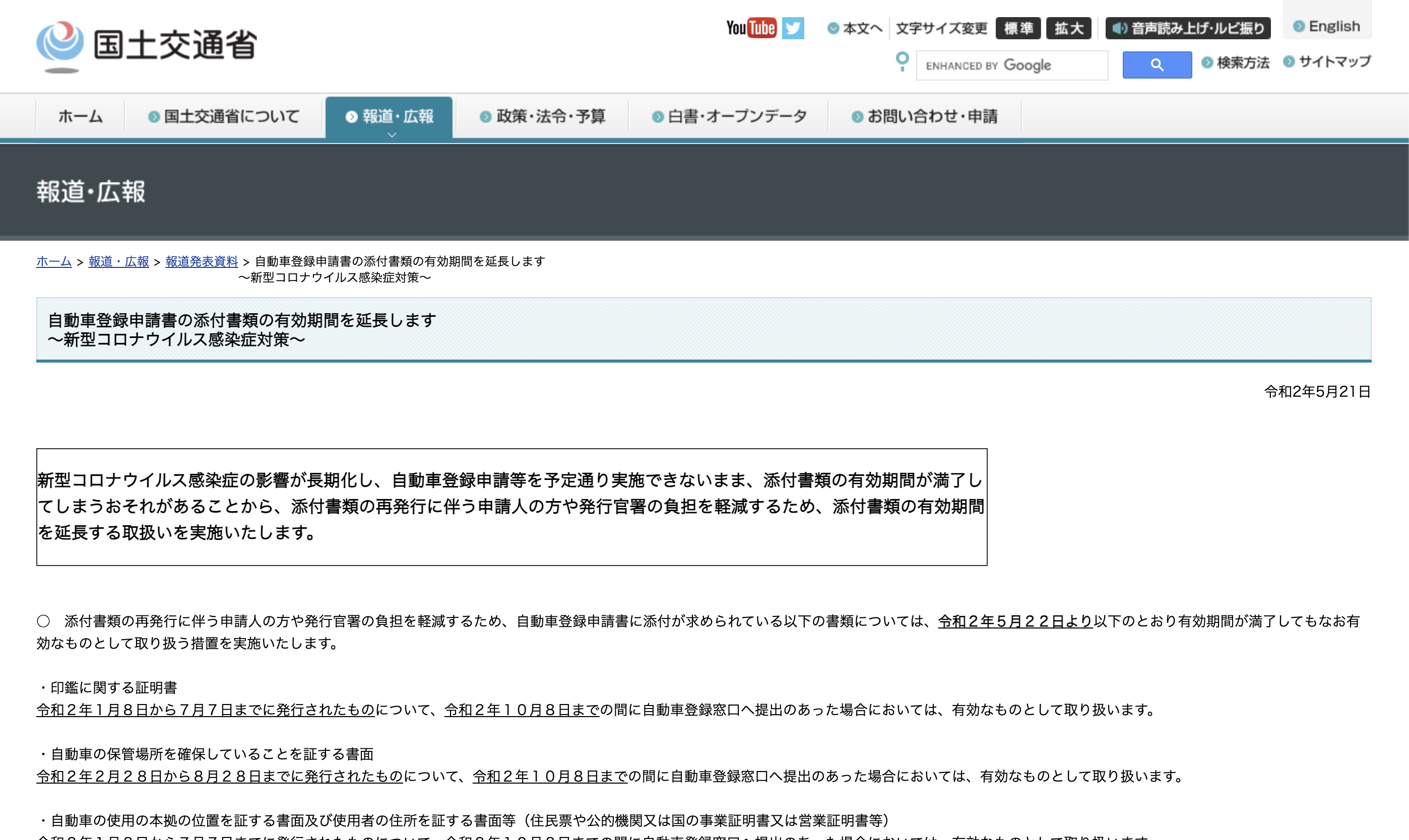 国土交通省のHP画像