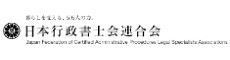 日本行政書士会連合会のロゴ