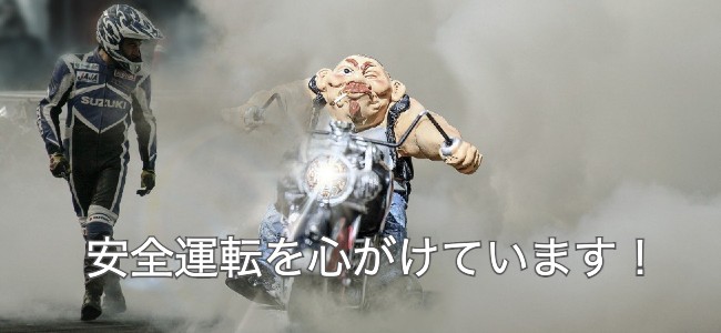 バイクを運転している男性