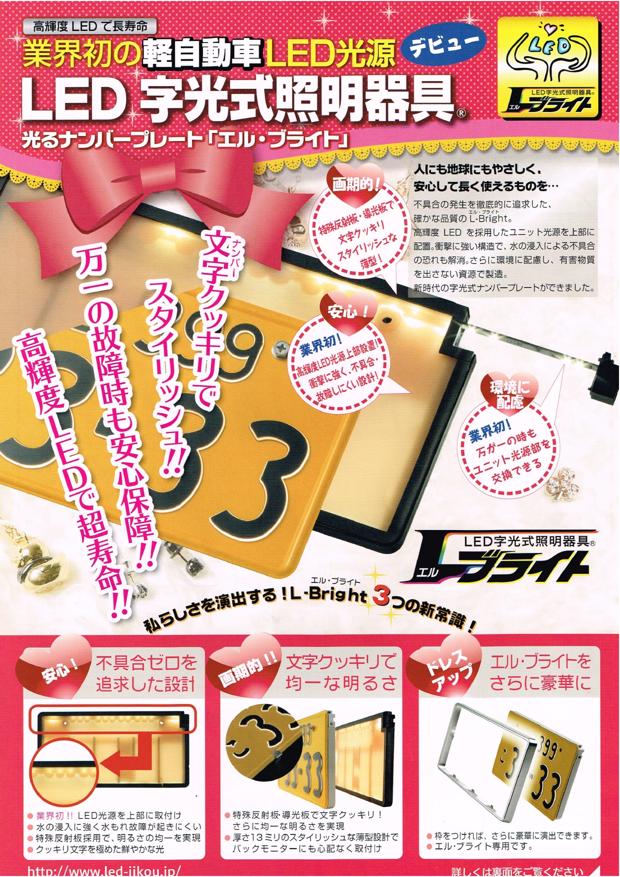 L-Bright&nbsp;(エルブライト)