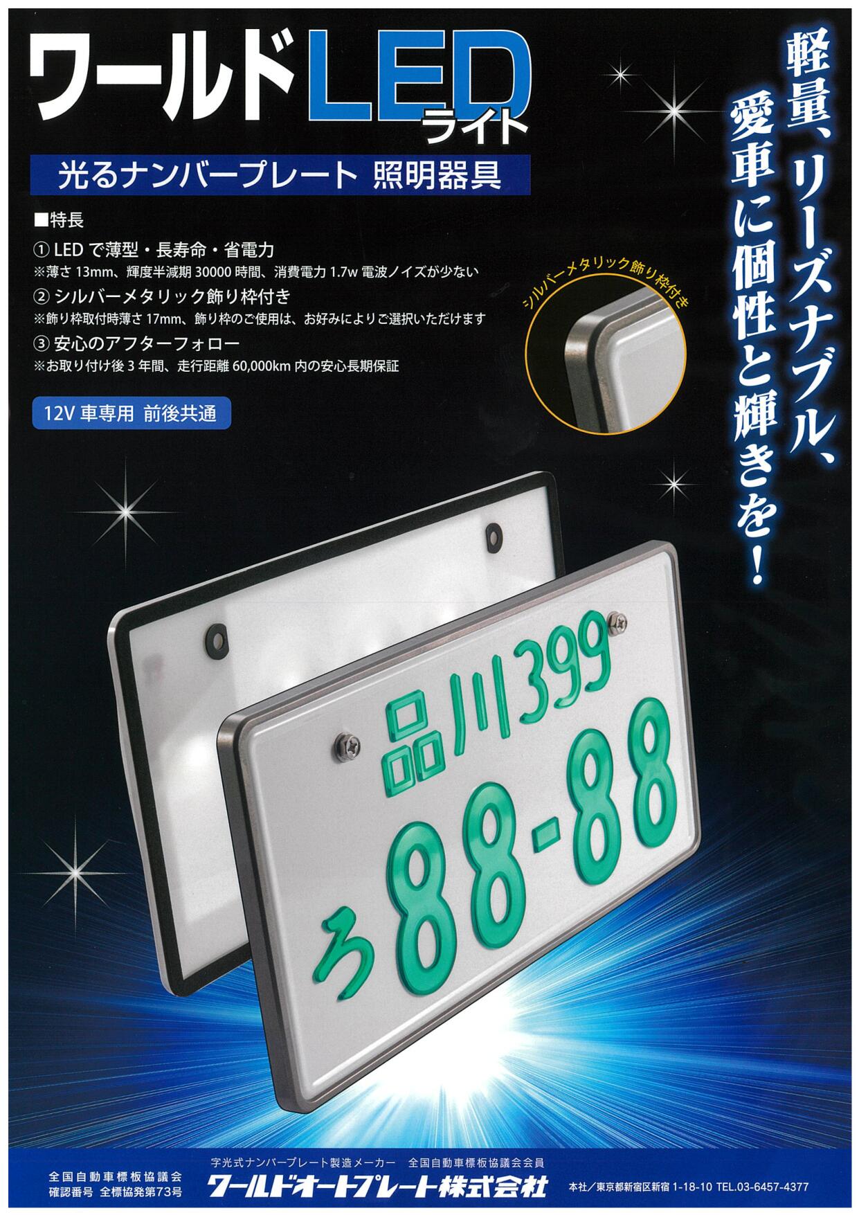 ワールドLED&nbsp;ライト